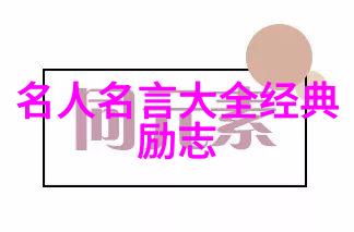 励志名言你不勇敢没人替你坚强